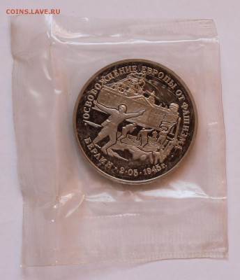3 рубля 1995г. Берлин - IMG_6441.JPG
