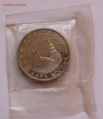 3 рубля 1995г. Берлин - IMG_6444.JPG