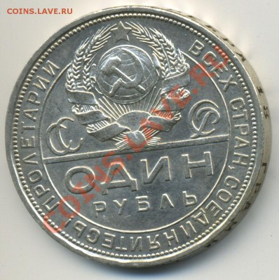 1 рубль 1924 П.Л. до 5.11.2010 в 23:00 мск в коллекцию - Untitled-1