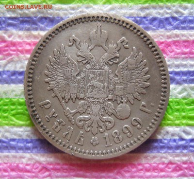 1 рубль 1899 г ФЗ  до 12.04.2016 в 22 Мск - SAM_8161а