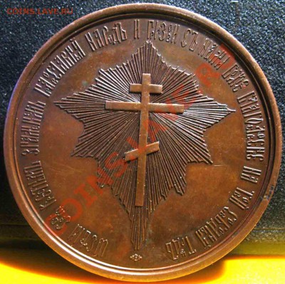 1861 год-Освобождение Крестьян. Медаль. Н.Козин - 1861-1