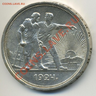 1 рубль 1924 П.Л. до 5.11.2010 в 23:00 мск в коллекцию - Untitled-2