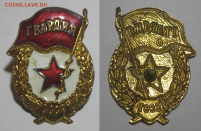 Знаки БГТО, Гвардия, Отличник СА_Тяжелые_Оценка - гвардия