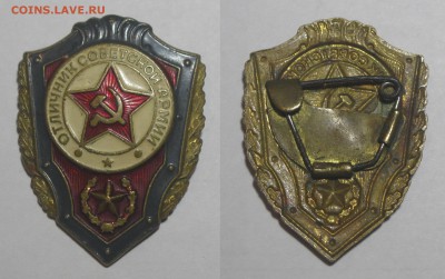 Знаки БГТО, Гвардия, Отличник СА_Тяжелые_Оценка - отличник