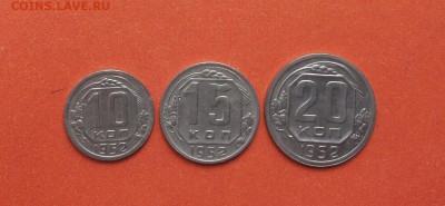 10,15,20 коп 1952  до 12 апреля блиц - 1952 1 1