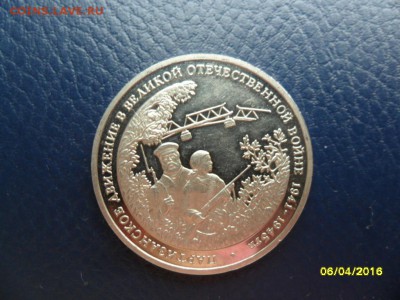 Партизаны с 200р. (окончание - 9 апреля 22-00 мск) - SAM_0571.JPG