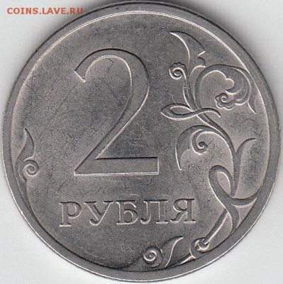 2 рубля 2009 г СПМД, шт аверса Г? - IMG_0001_NEW