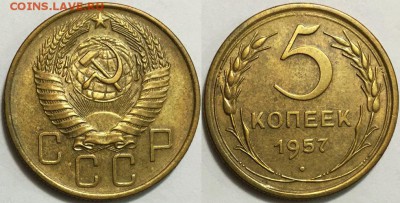 5 копеек 1957 приятные!!! до 13.04.16 до 22-00Мск - 333