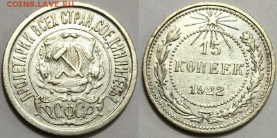 Билон 15 копеек 1922 и 1928 с рубля!!! до 13.04 до 22-00Мск - 555