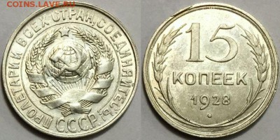 Билон 15 копеек 1922 и 1928 с рубля!!! до 13.04 до 22-00Мск - 666