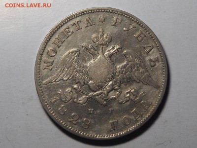 Рубль 1828 - P4072098_thumb