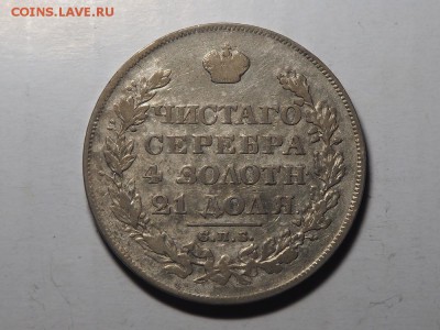 Рубль 1828 - P4072092_thumb