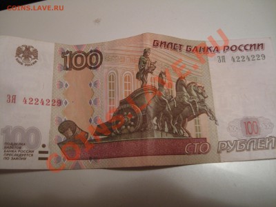 100 руб ЗЯ 4224229 - IMG_1163[1]