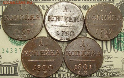 Погодовка Павла -1 1797,98,99,00,01 ем. СостояниеXF. - IMGP8856.JPG
