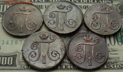 Погодовка Павла -1 1797,98,99,00,01 ем. СостояниеXF. - IMGP8858.JPG