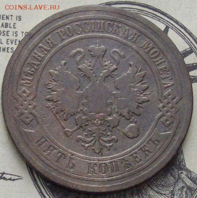 5 коп. 1879 СПБ. до 10.04. - IMGP8860.JPG