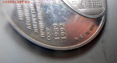 Жетоны "Атомная отрасль России" - Жетоны-3