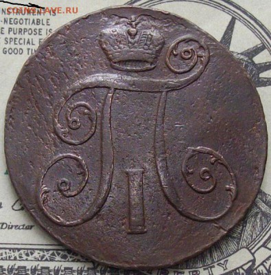 2 коп 1798 АМ. Кладовая до 10.04. - IMGP8862.JPG