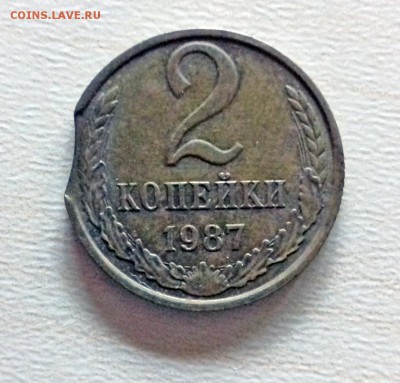 2 копейки 1987 года с выкусом - 2 ком 1987-1