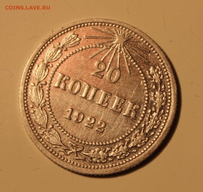 20 коп 1922 до 07.04 - 1