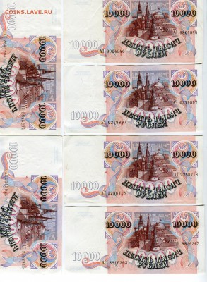 10000 рублей 1992 года 6 шт. до 11.04.2016 22.00 мск - img_076