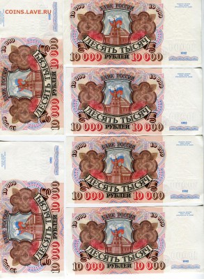10000 рублей 1992 года 6 шт. до 11.04.2016 22.00 мск - img_077