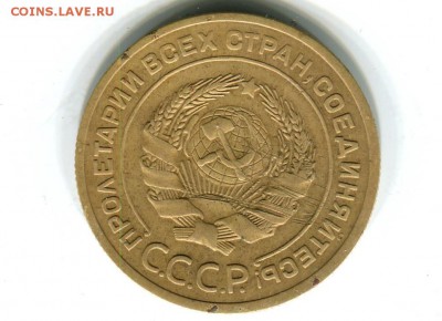 5 копеек 1927 год - img058