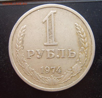 Годовые рубли СССР 1967-1968-1974-1980 до 10.04. - 1974-1