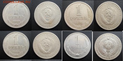 Годовые рубли СССР 1967-1968-1974-1980 до 10.04. - 1р 1967-68-74-80