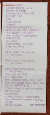 На днях ходил на почту.......... - чек4 001