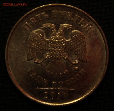 5 рублей 2010 ммд опознание и оценка - 1