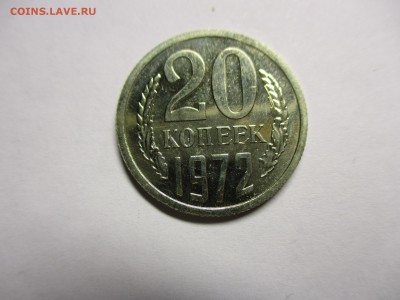 20 копеек 1972 - IMG_2555.JPG