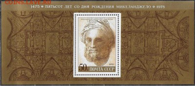 СССР 1975. Микеланджело, блок - 1975-689