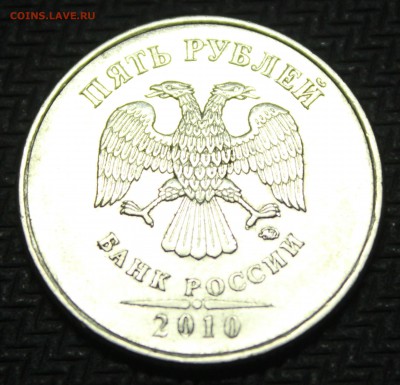 5 рублей 2010 ммд опознание и оценка - 2