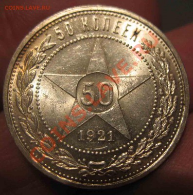50 Копеек 1921 года-АГ-UNC-До 01.11.2010-21.00-мск - 50-1921-2