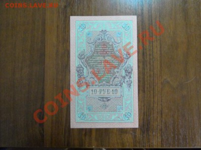 ЧЕРВОНЕЦ 1909Г.СОСТОЯНИЕ.ДО 03.11.10.-22:00 МСК. - DSC02928.JPG