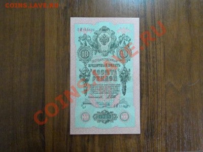 ЧЕРВОНЕЦ 1909Г.СОСТОЯНИЕ.ДО 03.11.10.-22:00 МСК. - DSC02929.JPG