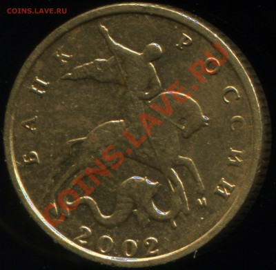 10 к. 2002м. Штамп ? - 1