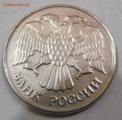 10 рублей 1992 ММД магнитная - IMG_3319.JPG
