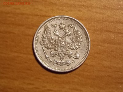 10 коп. 1915г. на оценку. - DSCN4749.JPG