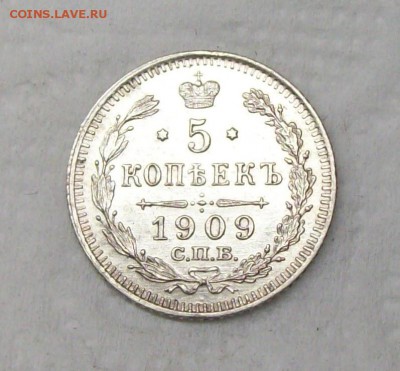 5 копеек 1909 года - Монеты 117.JPG