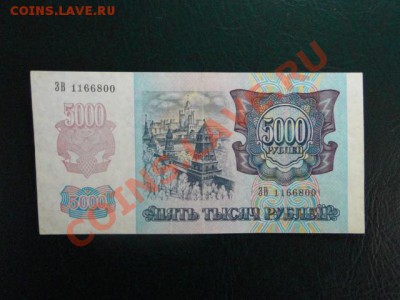 5000-Р.1992Г.В СОСТОЯНИИ. ДО 03.11.10.-22:00 МСК. - DSC02922.JPG