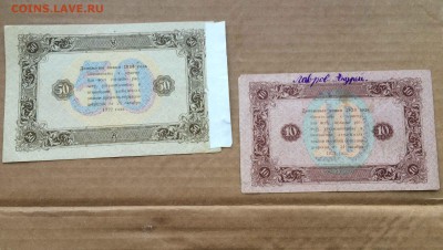 50руб и 10 руб 1923 до 09,04 - IMG_3499.JPG