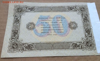 50руб и 10 руб 1923 до 09,04 - IMG_3500.JPG