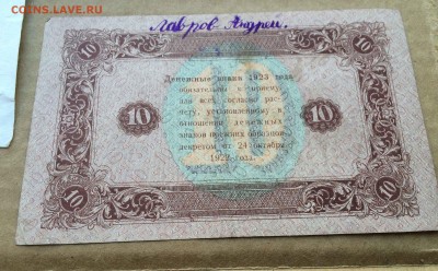 50руб и 10 руб 1923 до 09,04 - IMG_3501.JPG