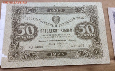 50руб и 10 руб 1923 до 09,04 - IMG_3502.JPG