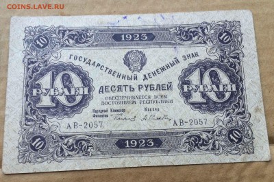50руб и 10 руб 1923 до 09,04 - IMG_3503.JPG