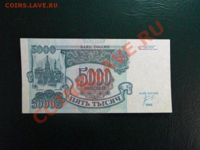 5000-Р.1992Г.В СОСТОЯНИИ. ДО 03.11.10.-22:00 МСК. - DSC02923.JPG