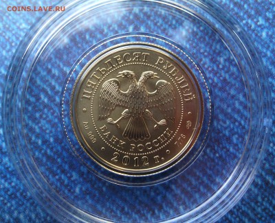 50 рублей 2012 спмд. Золото. до 9.04.16 в 22.30 мск - IMG_20160407_170538
