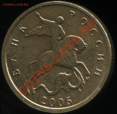 10 к. 2005 м.Штамп ? - 1